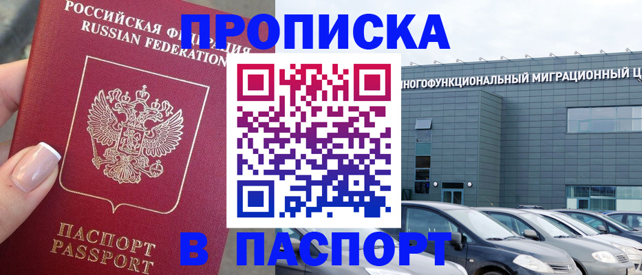 прописка для школы в Ступино
