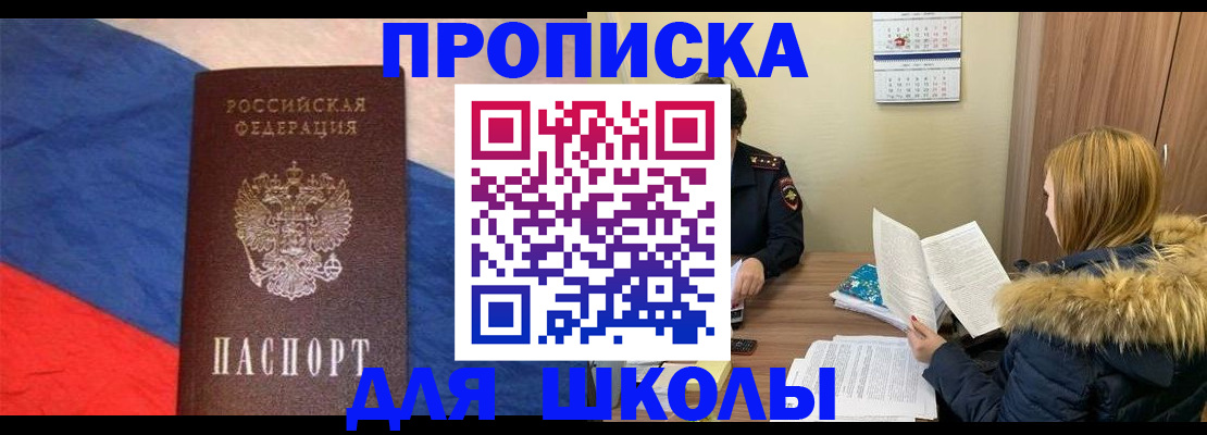 прописка ребенка в Ступино