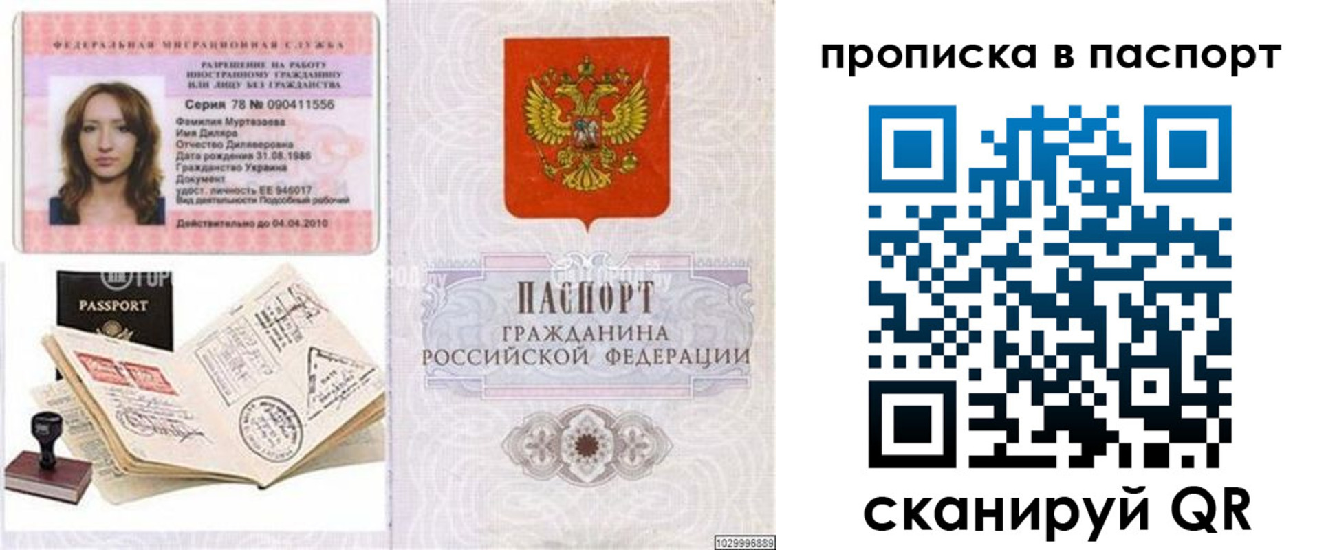 временная регистрация 2025 в Ступино