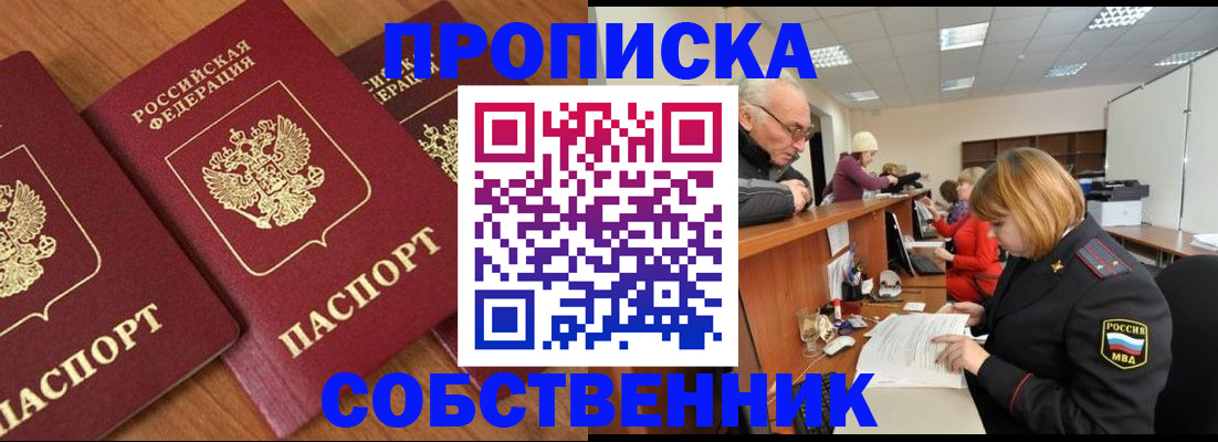 прописка ребенка в Ступино