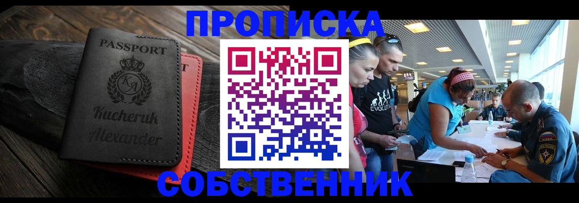 временная регистрация собственник в Ступино
